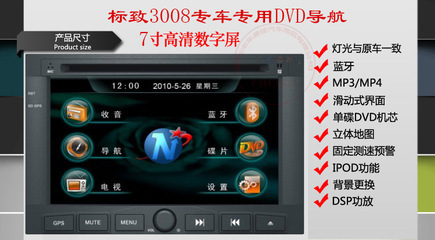 【標致13款4083073085083008專用車載DVD導航一體機】價格,廠家,圖片,GPS終端設備,深圳市車易佳汽車用品-